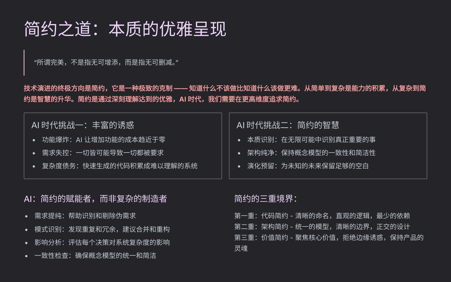 简约之道：本质的优雅呈现