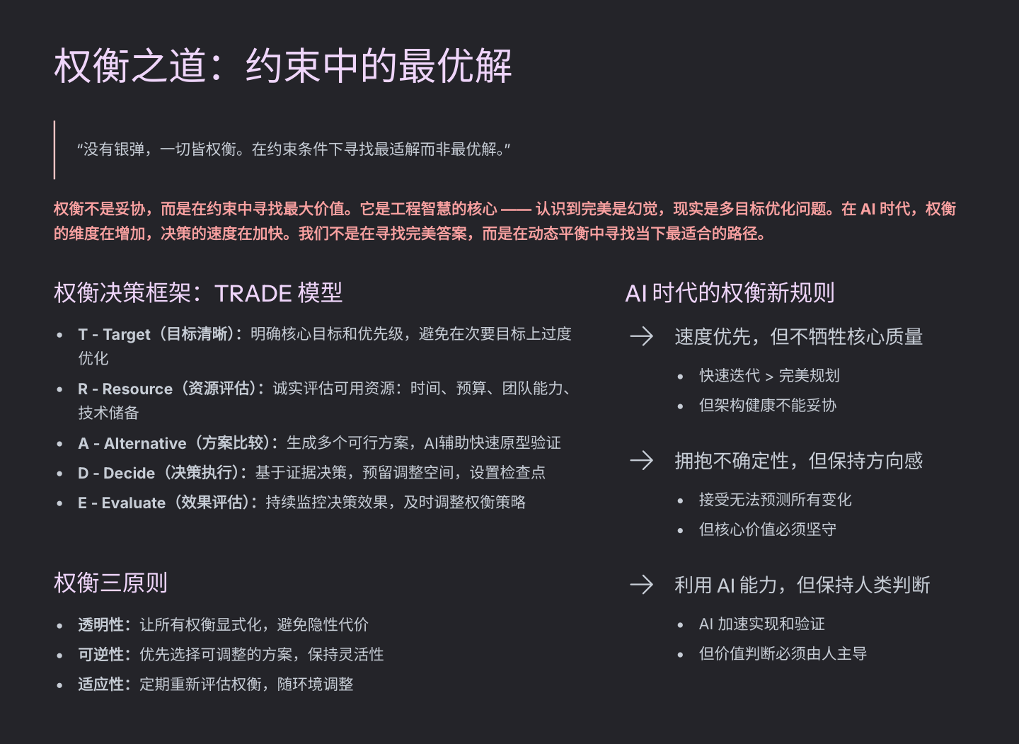 权衡之道：约束中的最优解