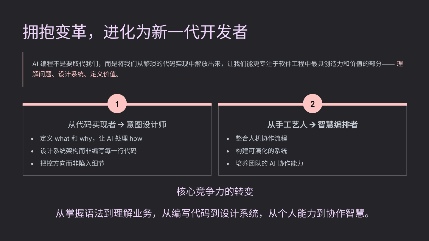 拥抱变革，进化为新一代开发者