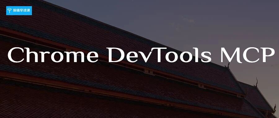 Chrome DevTools MCP